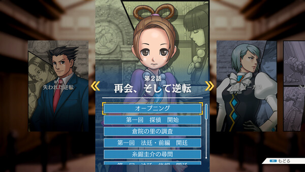 逆転裁判123成歩堂セレクション スクリーンショット10