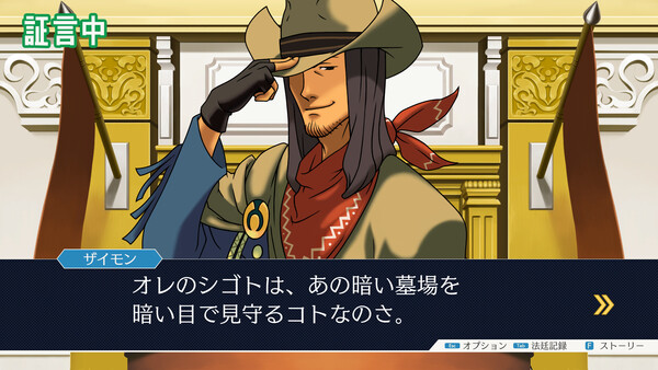 逆転裁判123成歩堂セレクション スクリーンショット2